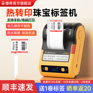 德佟打印珠宝标签打印机DT5150热转印首饰饰品标签吊牌手持小型蓝牙眼镜手表手镯玉器翡翠黄金白银打价格标机