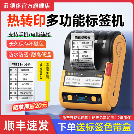 德佟DT5150热转印亚银办公标签打印机多功能便携式固定资产设备线缆条形码手持小型碳带不干胶贴纸手机打印机