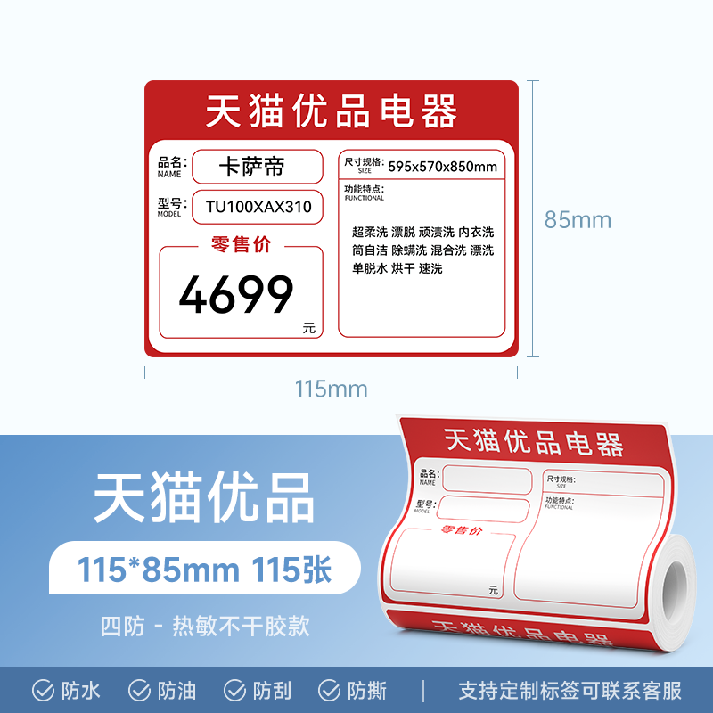 适用德佟DP40S标签打印机京东家电价格标签爆炸贴特价贴标签纸超市四防不干胶防水标签商品价格贴纸价签纸