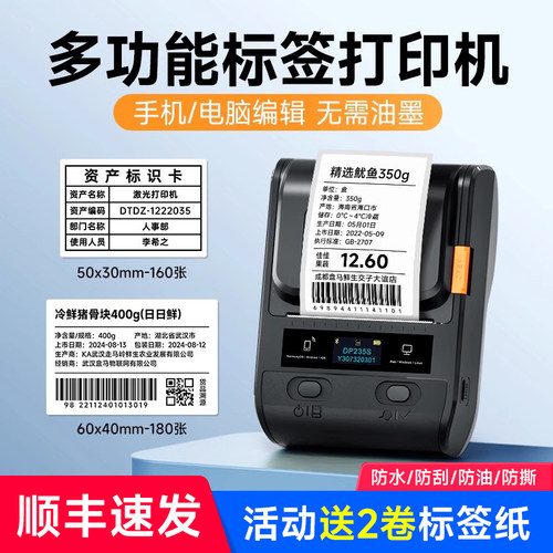 德佟DP235S多功能标签印表机食品生产日期保质期条码服装吊牌热敏