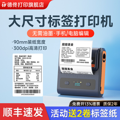 300dpi】DP305P大尺寸打印标签机