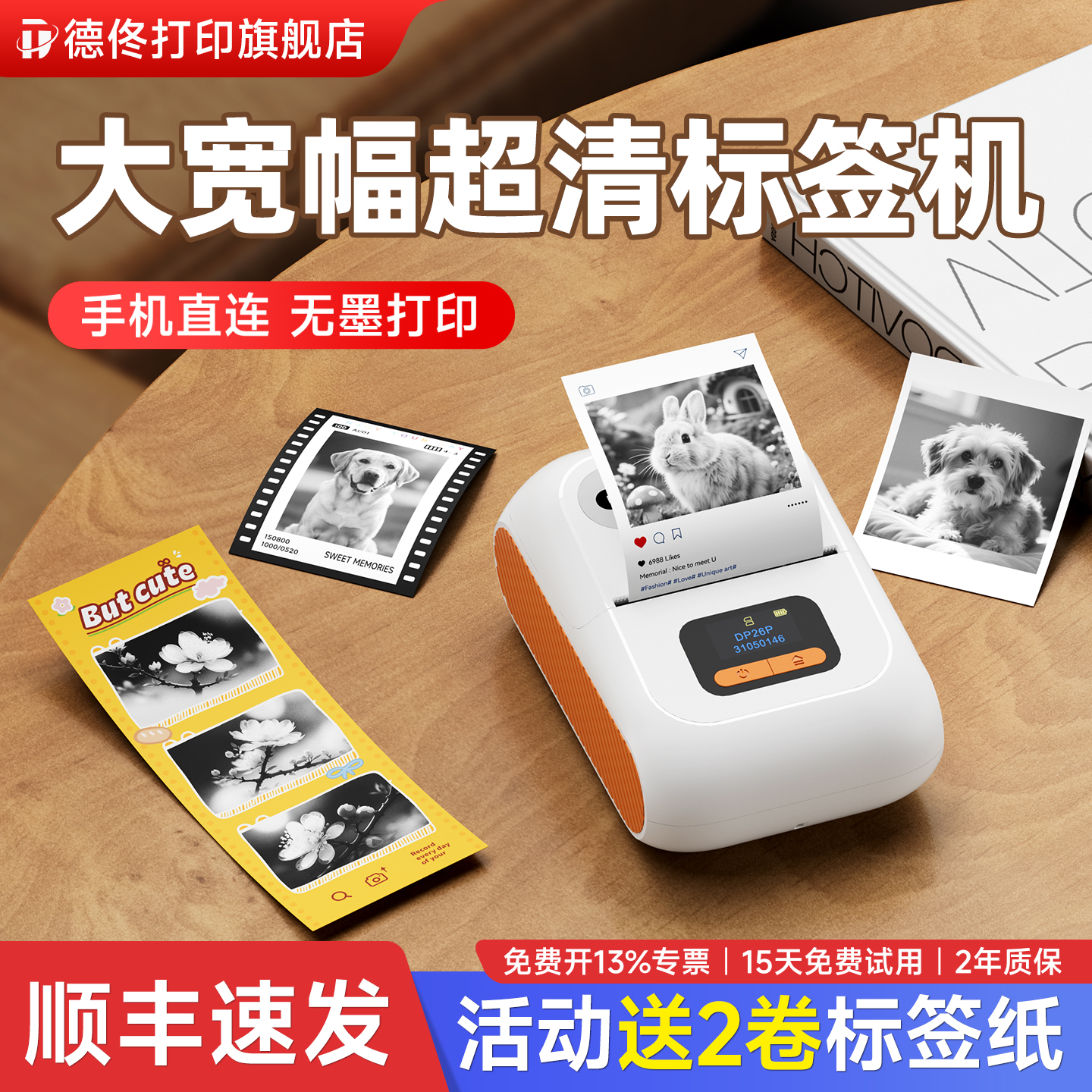 德佟DP26S家用透明大标签打印机多功能可连手机蓝牙便携式手持热敏姓名贴纸便签食品彩色防水小型智能标签机