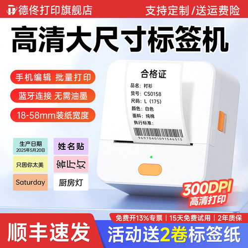 【300dpi高清打印】德佟P1P标签打印机服装吊牌手持小型蓝牙热敏不干胶贴纸二维码条码食品价签家用标签机