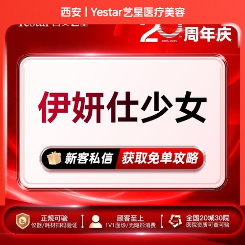 『私信获取专场价伊妍仕少女·气质蝴蝶面·胶原再生自然不馒化