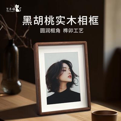 艺术喵黑胡桃实木相框摆台