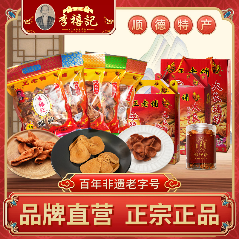 李禧记纯手工糕点顺德特产老字号