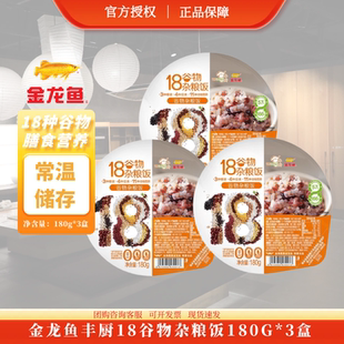 金龙鱼丰厨18谷物杂粮饭180g 3盒方便米饭加热即速食外卖宿舍快餐