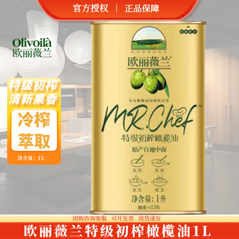 欧丽薇兰特级初榨橄榄油1L铁罐家用炒菜中式烹饪凉拌植物食用油,粮油调味/速食/干货/烘焙,橄榄油,淘宝优惠券,粉丝福利购,淘宝优惠卷