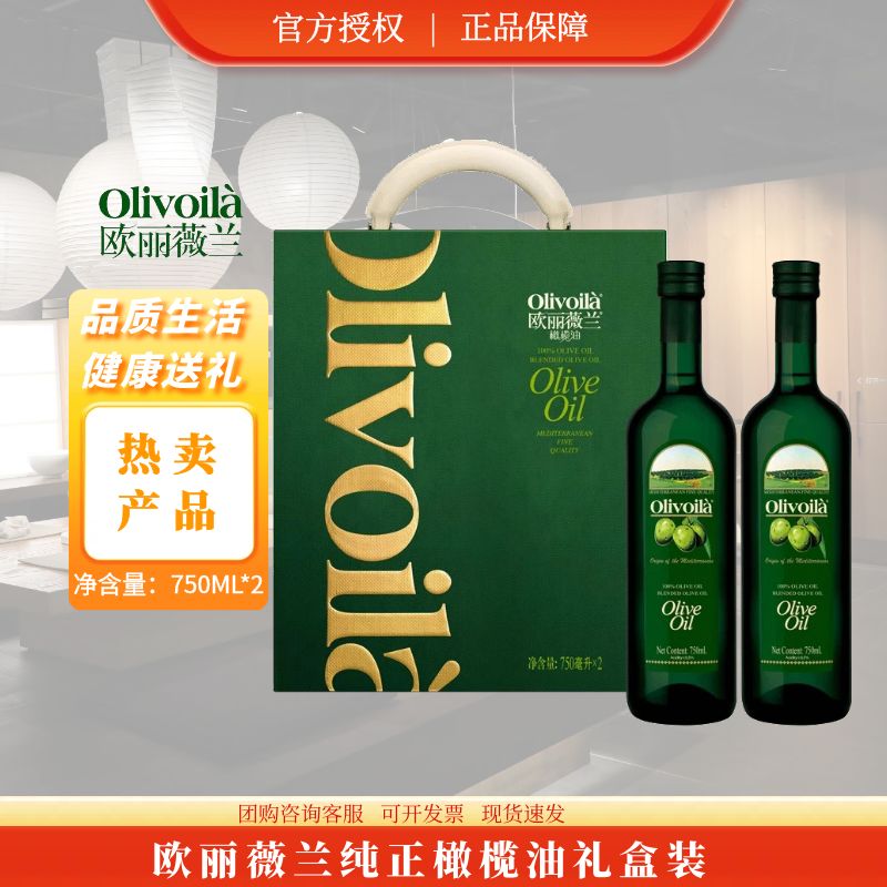 欧丽薇兰纯正橄榄油礼盒750ML*2