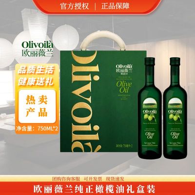 欧丽薇兰纯正橄榄油礼盒750ML*2