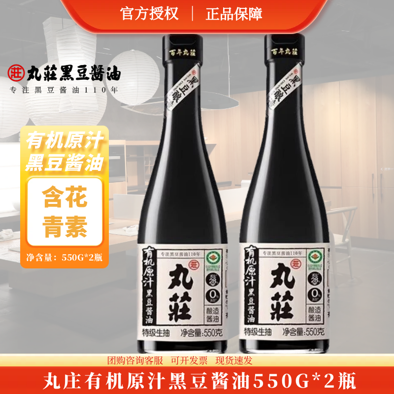 金龙鱼丸庄有机原汁黑豆酱油550G