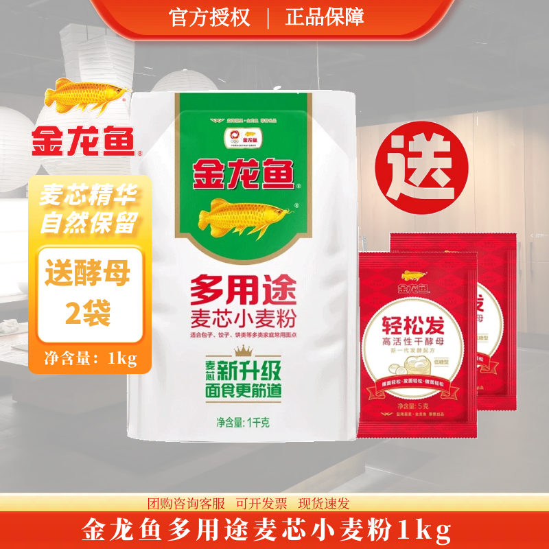 金龙鱼多用途麦芯粉1kg粉质细腻