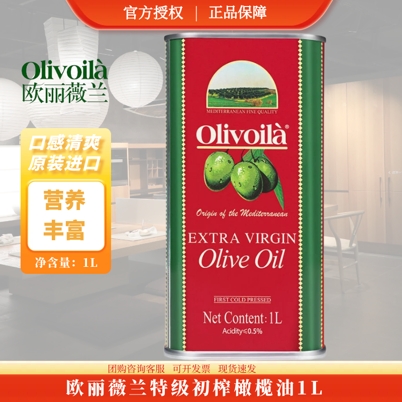 欧丽薇兰特级初榨橄榄油1L
