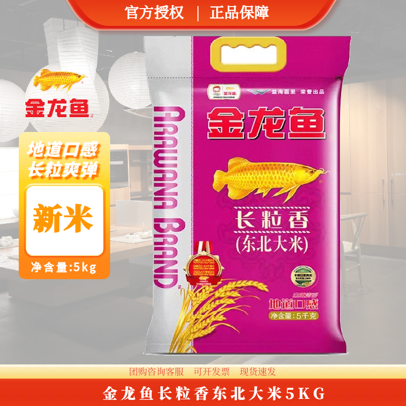 金龙鱼长粒香东北大米5kg10斤装
