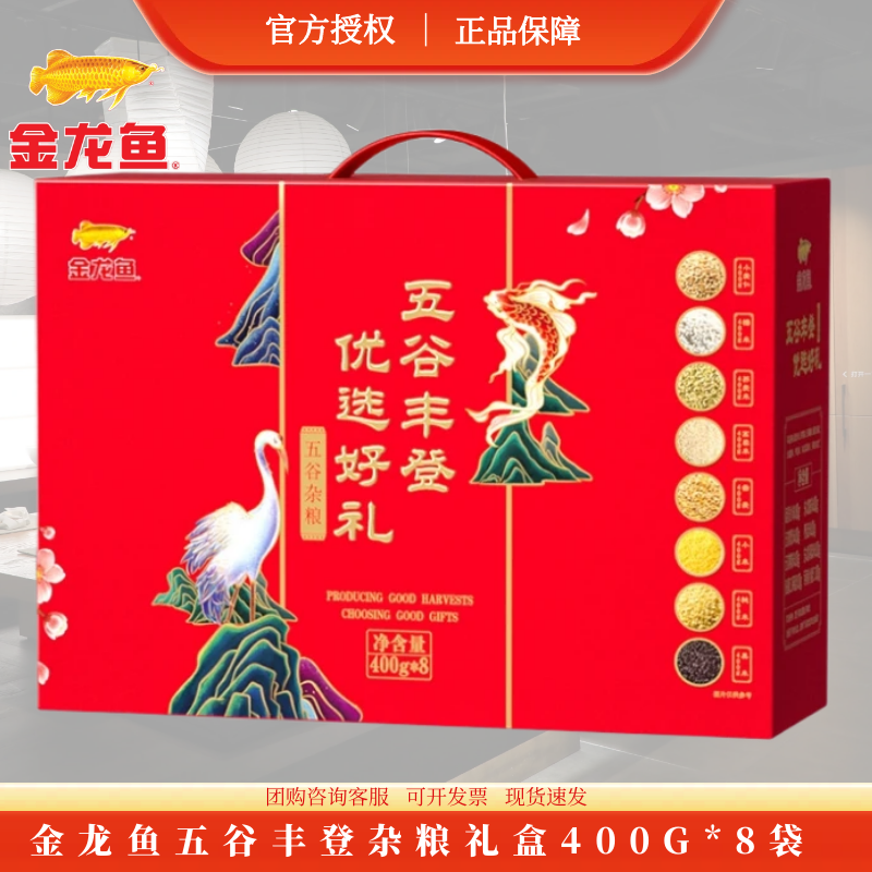五谷丰登杂粮礼盒400G*8袋团购礼
