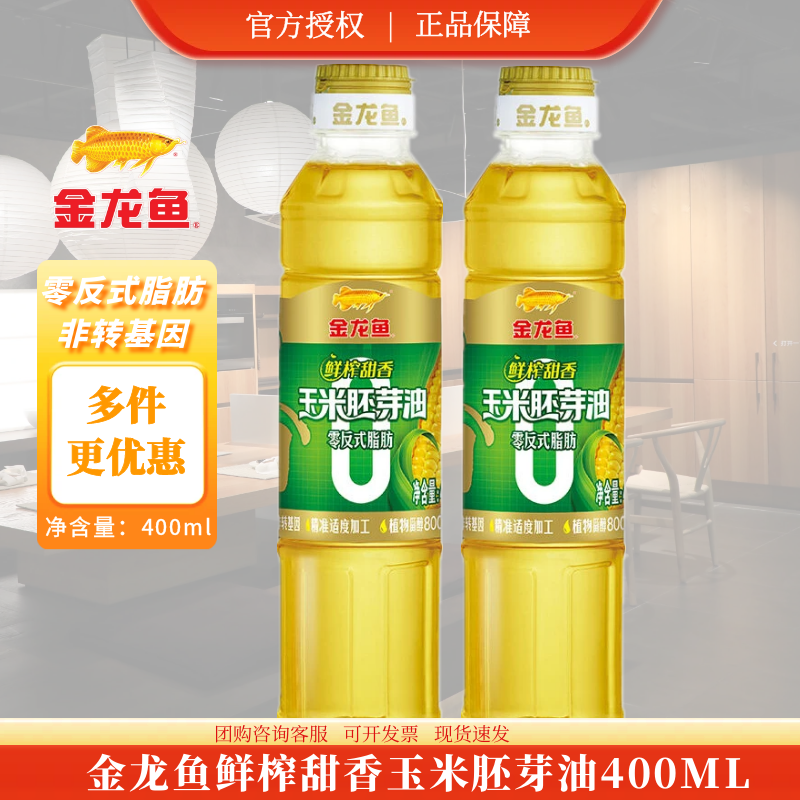 金龙鱼压榨甜香玉米胚芽油400ML