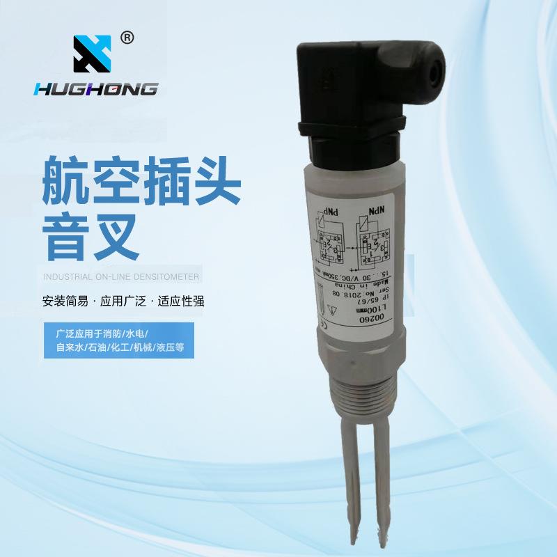 不锈钢音叉液位开关音叉水位计防腐小型音叉限位料位开关控制器