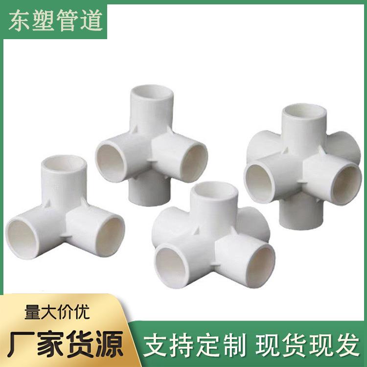 塑料架子接头pvc连接配件立体三通四通五通六通202532白色给水管