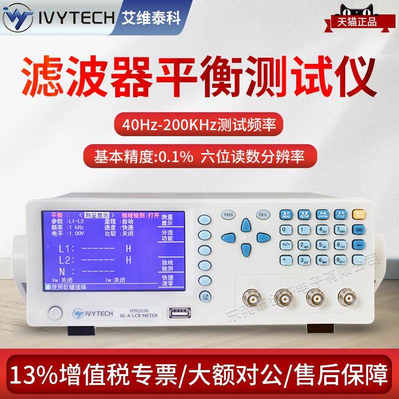 IPH2030滤波器平衡测试仪IPH2100/IPH2200可调频率测试仪