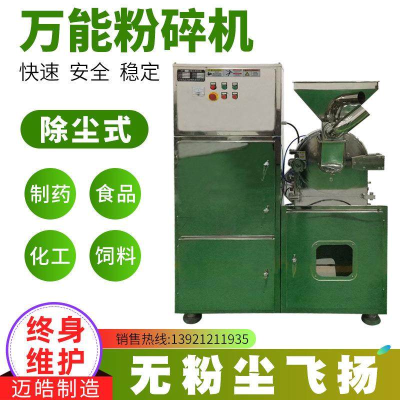 迈皓供应白糖大米调料味精盐粉碎机中草药粉碎机万能粉碎机,工业油品/胶粘/化学/实验室用品,其他实验室设备,淘宝优惠券,粉丝福利购,淘宝优惠卷