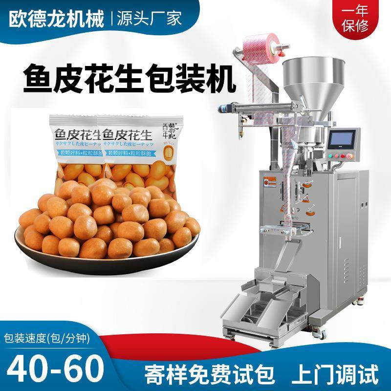 鱼皮花生颗粒高速包装机食品颗粒背封分装机尖角脆自动定量包装机,办公设备/耗材/相关服务,包装机,淘宝优惠券,粉丝福利购,淘宝优惠卷