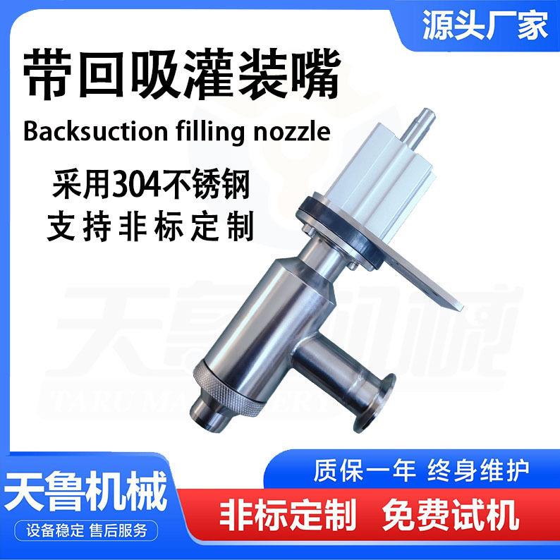 防滴漏灌装头厂家供应出料头带回吸灌装嘴