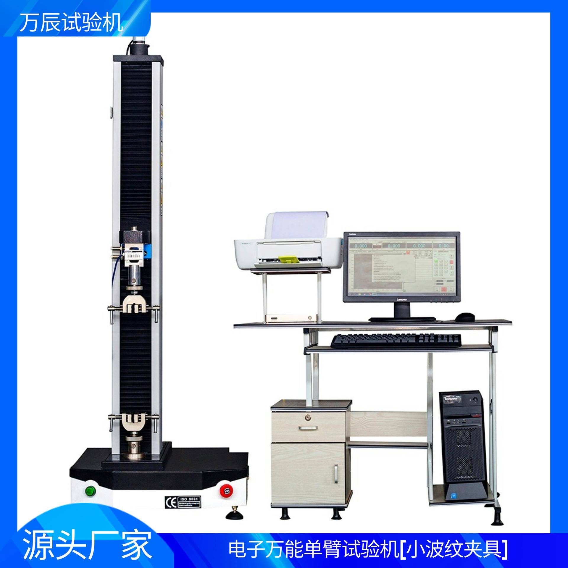 微机控制电子万能单臂试验机小波纹夹具试验机拉力测试试验机