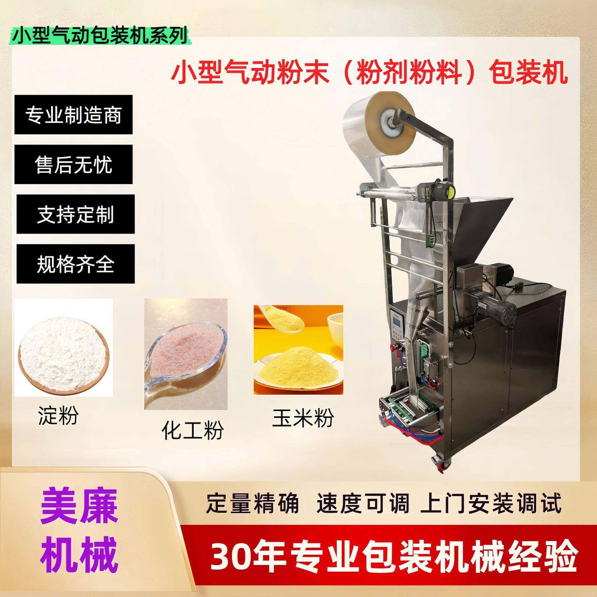 粉末粉料粉剂自动包装机淀粉糯米粉玉米粉化工咖啡粉全自动多功能,办公设备/耗材/相关服务,包装机,淘宝优惠券,粉丝福利购,淘宝优惠卷