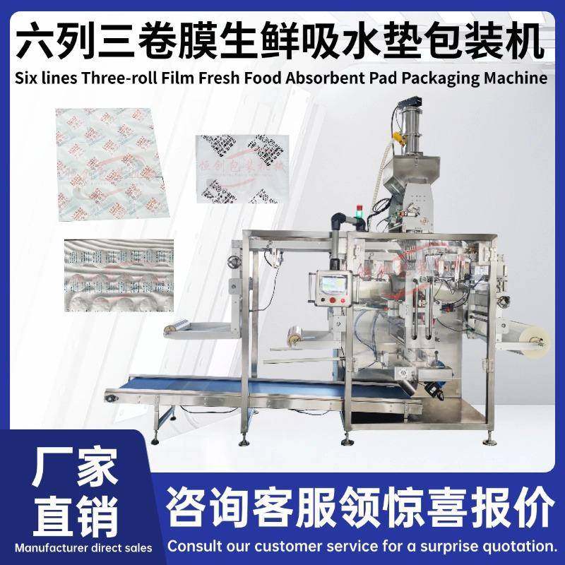 多列六列三卷膜颗粒包装机生鲜吸水垫包装机四边封吸水剂冰袋包装,办公设备/耗材/相关服务,包装机,淘宝优惠券,粉丝福利购,淘宝优惠卷