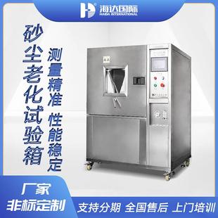 现货数显式 智能沙尘老化试验箱 大型可程式 砂尘老化箱不锈钢程式