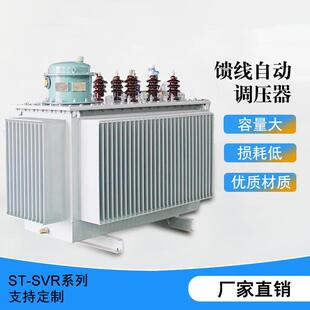 5000KVA高压馈线调压器全自动油浸式 SVR 自冷隧道电力增压稳压器
