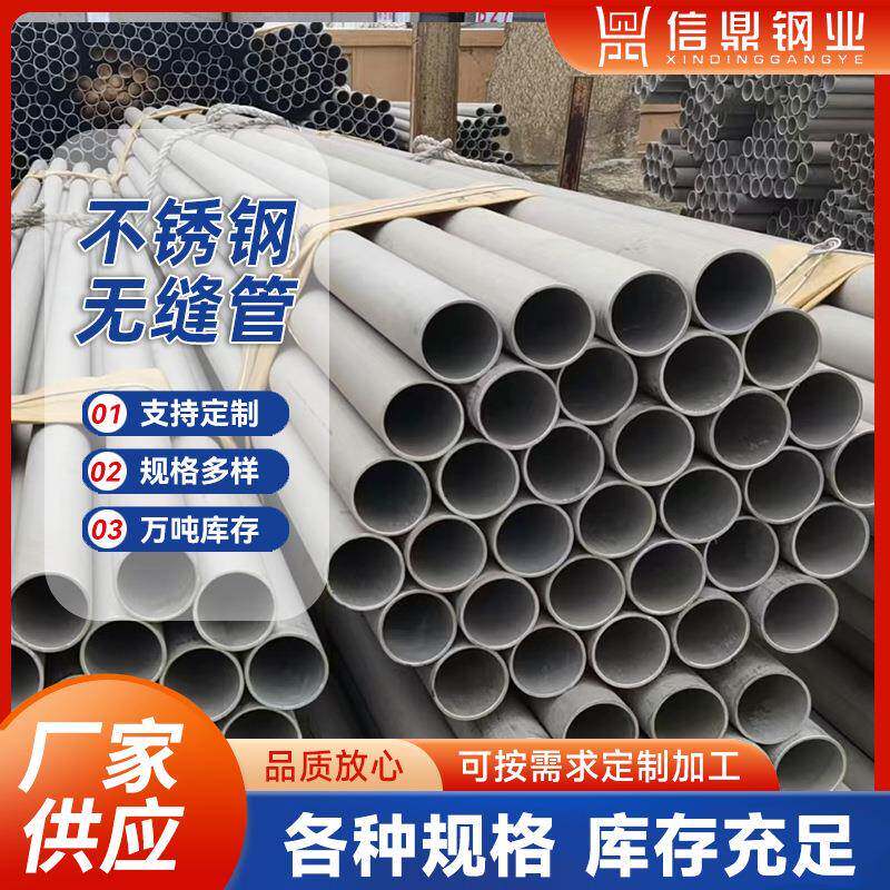 钢厂不锈钢管904L不锈钢无缝管大口径特殊钢管可加工切割