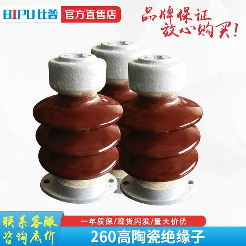 高压户外高压支柱绝缘子ZS-10/4/ZSW-10/4陶瓷支柱绝缘子260MM高