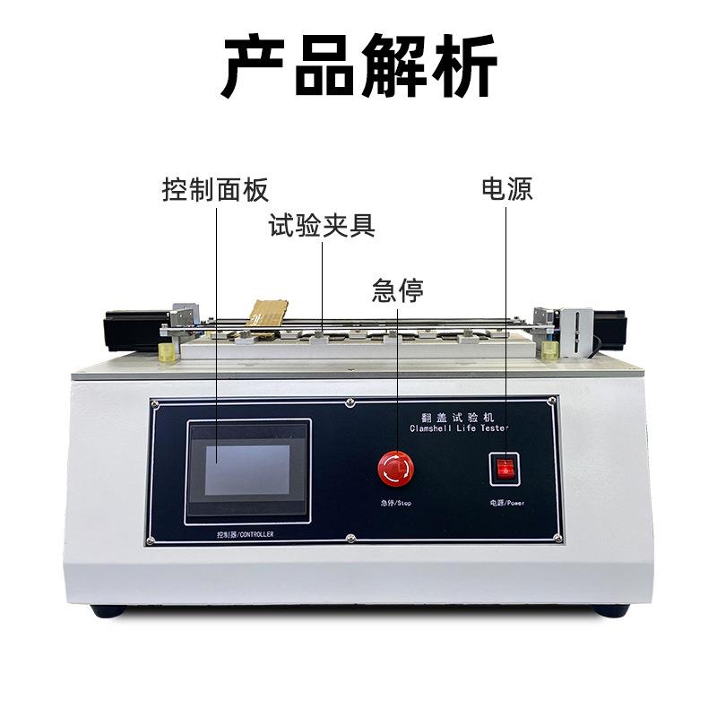 手机翻盖寿命试验机笔记本翻折疲劳测试瓶盖盒子开合耐久性测试机