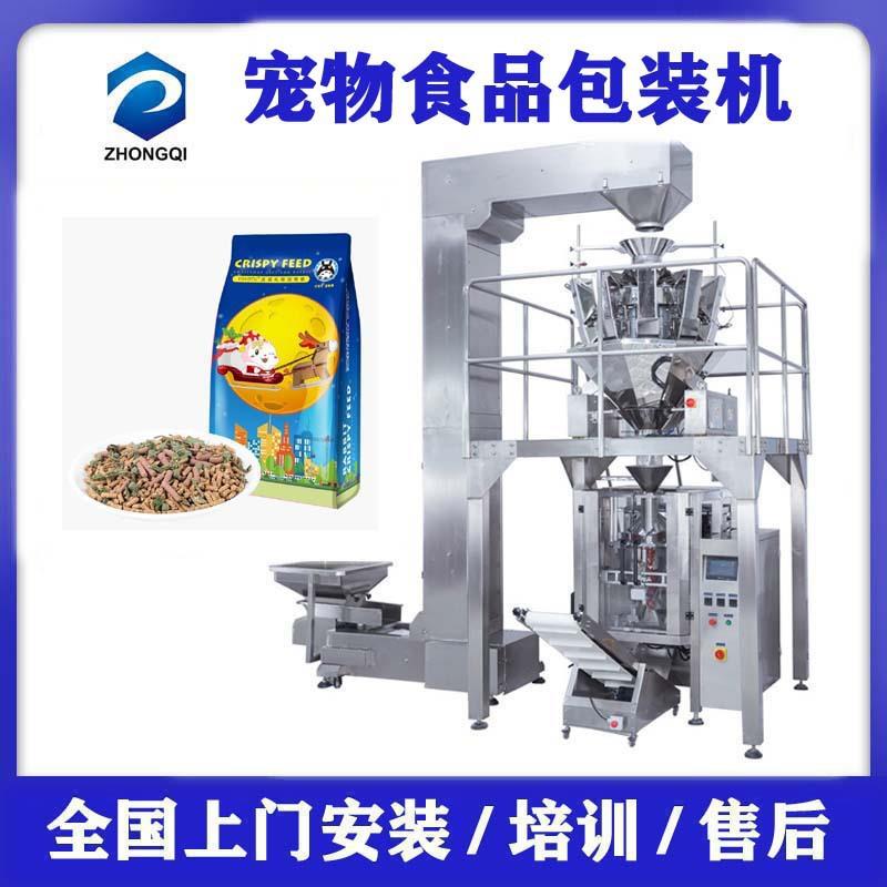 宠物饲料包装机定做狗粮猫粮颗粒称重包装机龟粮鱼饵自动包装机