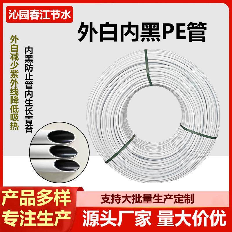 外白内黑双层pe管16202532滴灌喷灌管灌溉果树花卉蓝莓大棚毛管