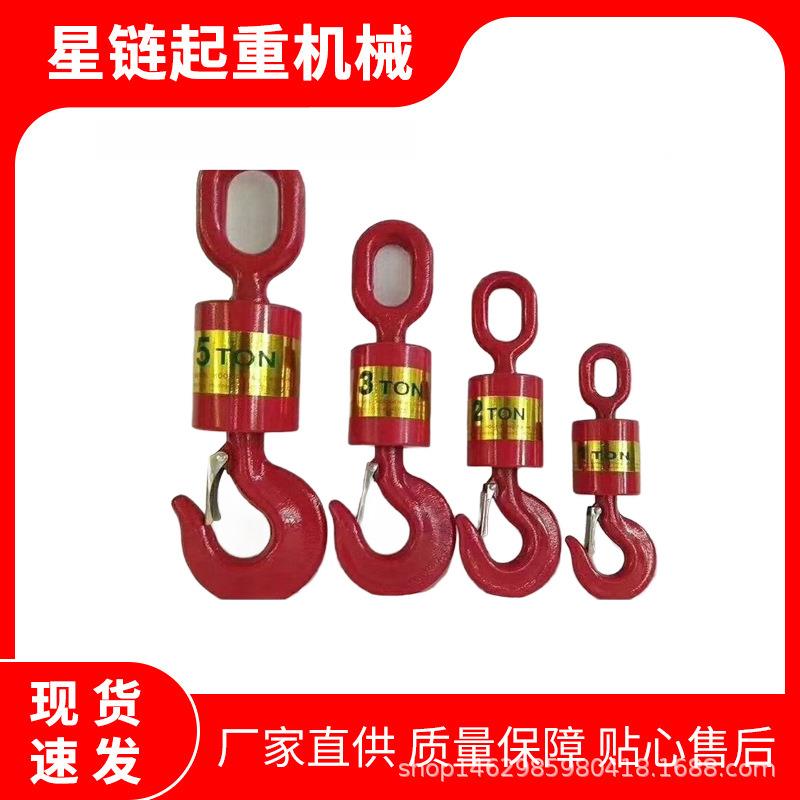 万向垂直钩钢丝绳防转钩60度万向钩带轴承吊钩起重钩1T吊钩