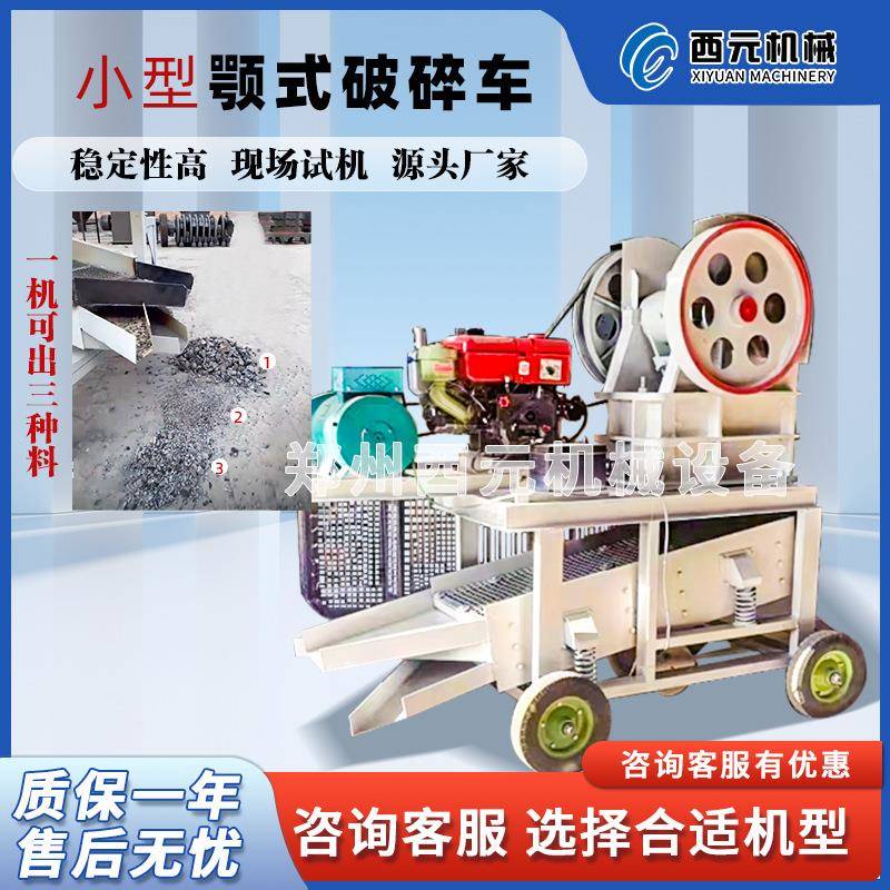 移动鄂式破碎车带振动筛碎石机石头花岗岩鹅卵石制砂机生产厂家