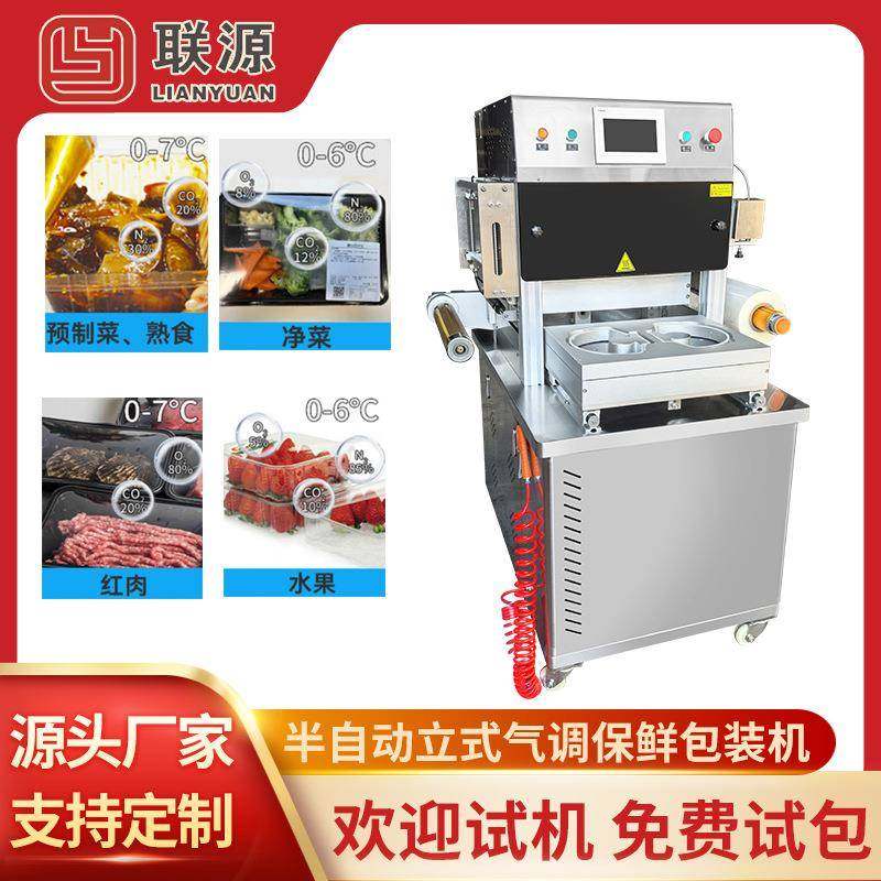 立式气调真空保鲜封口机预制菜充氮气锁鲜盒封口机盒装气调包装机,办公设备/耗材/相关服务,包装机,淘宝优惠券,粉丝福利购,淘宝优惠卷