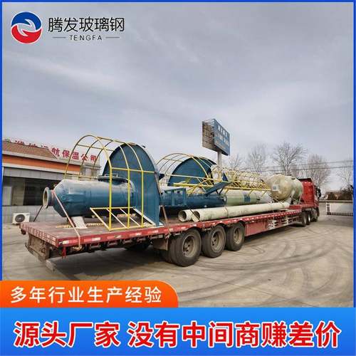 玻璃钢洗碱塔水洗塔工业废气净化塔洗涤塔水洗塔化工废气净化塔