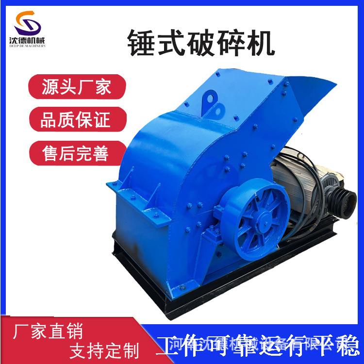 600*400锤式破碎机水泥混凝土煤矸石制砂机鹅卵石煤炭制沙设备