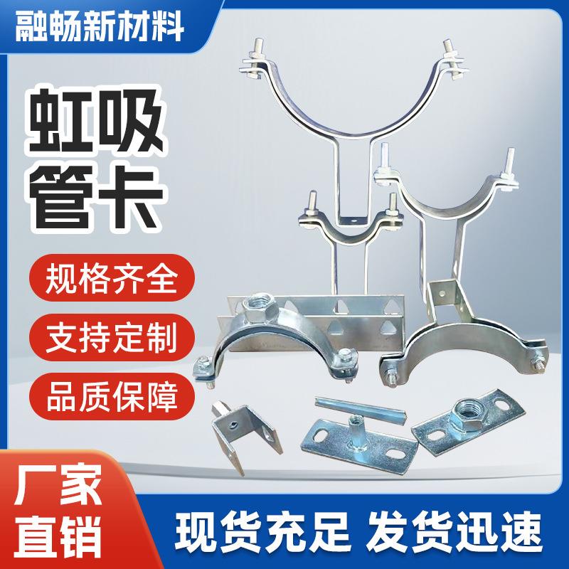 虹吸管卡悬吊管卡不锈钢立管卡虹吸吊卡五金固定管道虹吸管卡