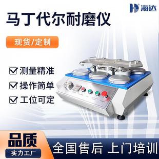 皮料马丁戴尔耐磨测试机纺织布面料4 8工位耐摩擦起球测试仪