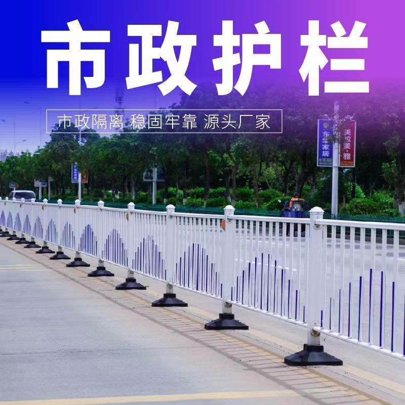 市政道路隔离护栏公路广告牌安全围栏人行道栏杆城市户外防护栅栏