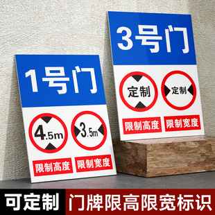 大门限高限宽标识牌仓库厂房工厂车间门牌号码牌数字标志牌高度宽度大限度提示牌物流通道过道牌子铝板定制