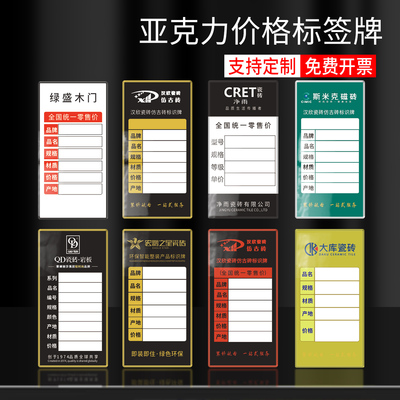 亚克力高档瓷砖定制单双面标牌