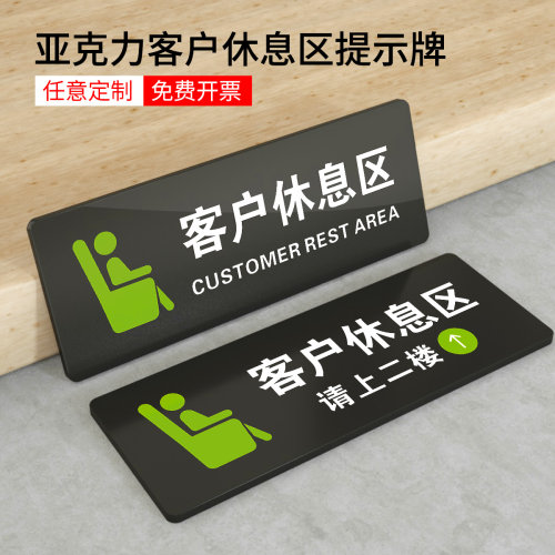 客户休息区亚克力提示门牌