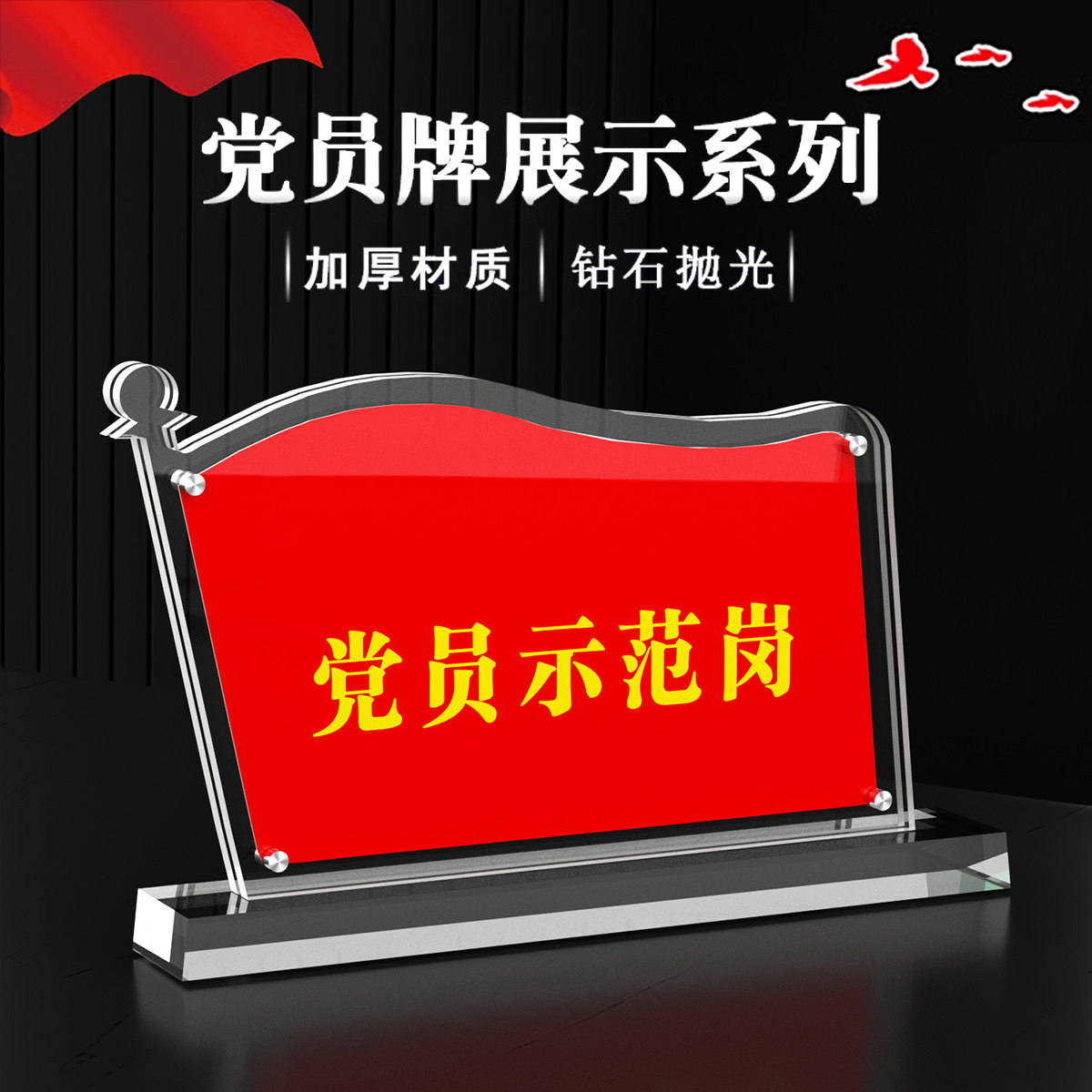 亚克力台台牌党支部公示展示牌党员先锋示范岗签座位姓名桌牌创意摆件