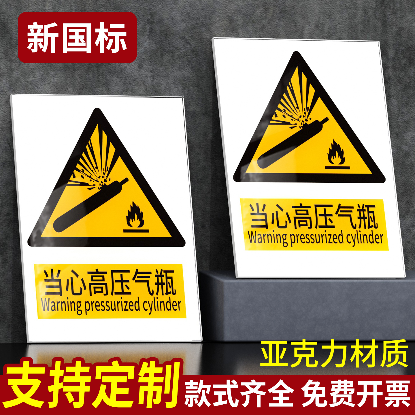 当心高压气瓶标识牌新国标2026安全警告牌标识贴工地施工生产车间仓库管理制度警示提示指示标志消防标牌定制