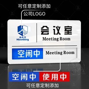 亚克力会议室使用中挂牌空闲中可切换使用状态标识牌门牌办公室科室提示牌定制房间休息牌有人无人使用指示牌